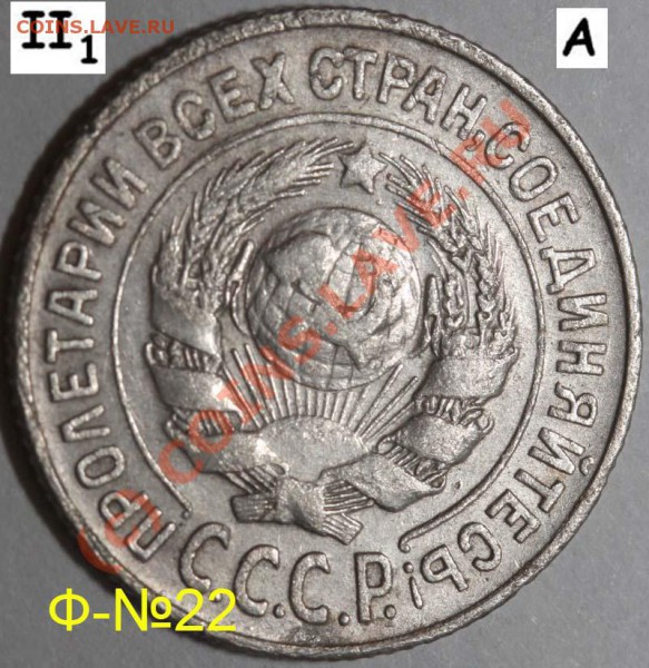 Уникальный лот 15 копеек 1925. До 1 февраля 21-00 - 1925 II-1 А а