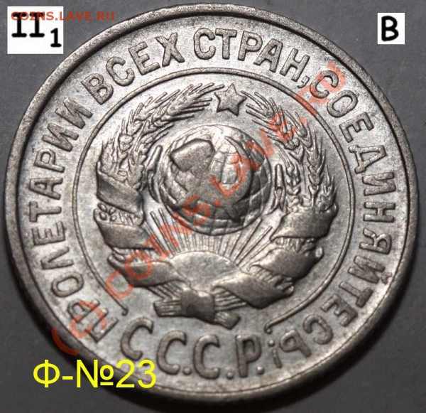 Уникальный лот 15 копеек 1925. До 1 февраля 21-00 - 1925 II-1 В а