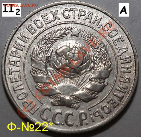 Уникальный лот 15 копеек 1925. До 1 февраля 21-00 - 1925 II-2 А а