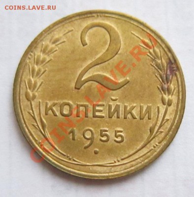 2 коп 1926, 28, 55 годы ( Хор. сохр)-----27,11,13 в 22,00 - IMG_8519.JPG