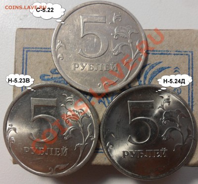 Разновиды 5руб.2009г. спмд.-3монеты. - 10