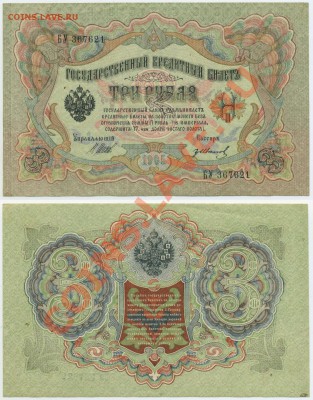 3 руб 1905 aUNC до 29.11 22-00 - 3p1905