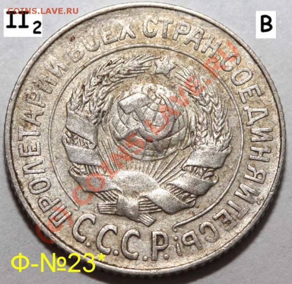 Уникальный лот 15 копеек 1925. До 1 февраля 21-00 - 1925 II-2 В а