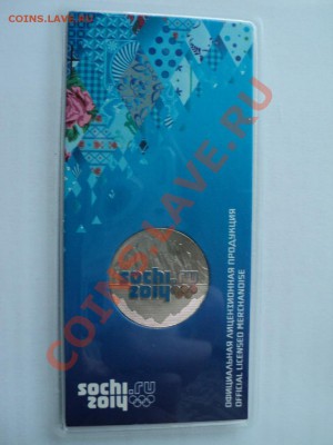 25 рублей Сочи горы цветная - DSC02965.JPG