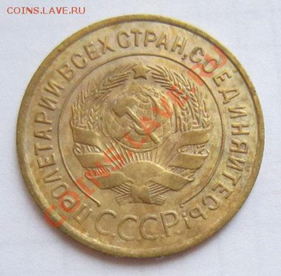 3 коп 1928, 31, 32 годы ( хорошие)---27,11,13 в 22,00 - IMG_8531.JPG