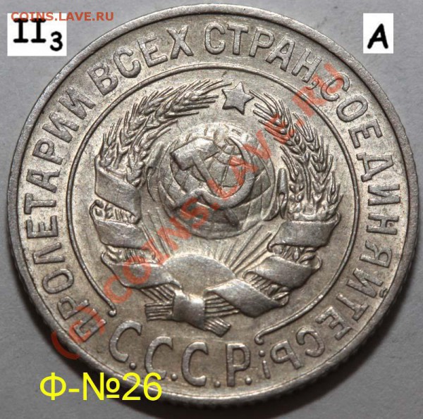 Уникальный лот 15 копеек 1925. До 1 февраля 21-00 - 1925 II-3 А а