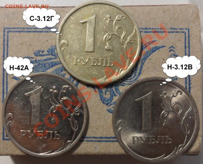 Разновиды 1руб. 2009г. спмд. и ммд.-3монеты. - 12