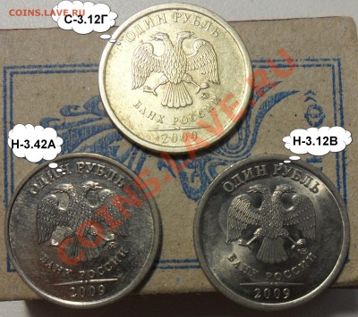 Разновиды 1руб. 2009г. спмд. и ммд.-3монеты. - 13