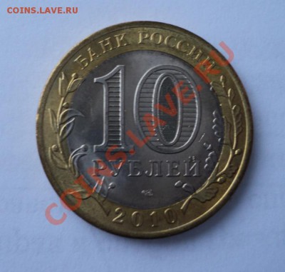 10 рублей Перепись населения - DSC02960.JPG