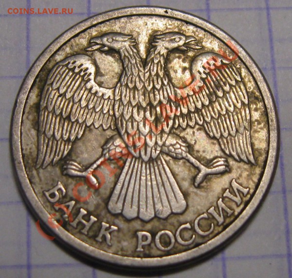 10 руб 1993 - Изображение 011