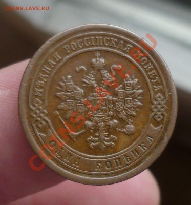 Имперская Медь,_Красивая_ 1,2,3,5,10 копеек. оценка, спрос.. - P1130721.JPG