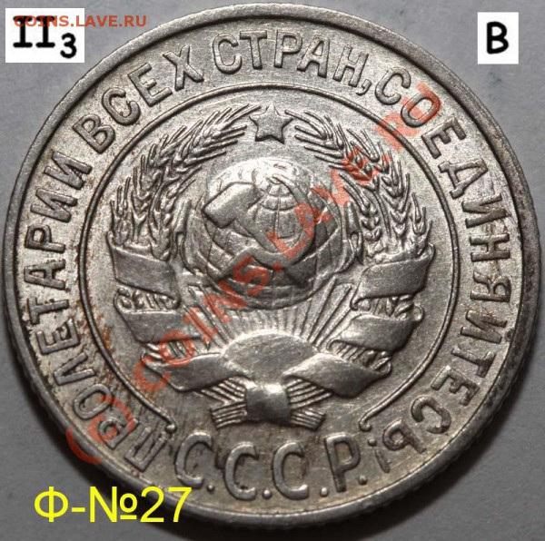 Уникальный лот 15 копеек 1925. До 1 февраля 21-00 - 1925 II-3 В а