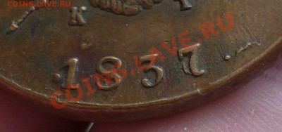 Имперская Медь,_Красивая_ 1,2,3,5,10 копеек. оценка, спрос.. - P1130693.JPG