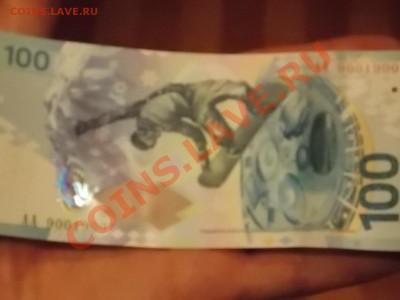 100 рублей Сочи серия AА по мне так неплохой номер 9001900 - DSCN2655.JPG