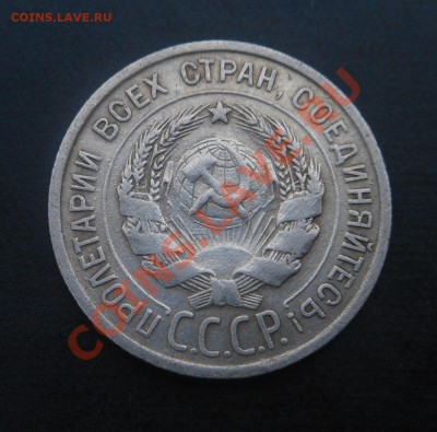 20копеек 1927г(серебро)! До 30.11.2013г! - DSCN4436