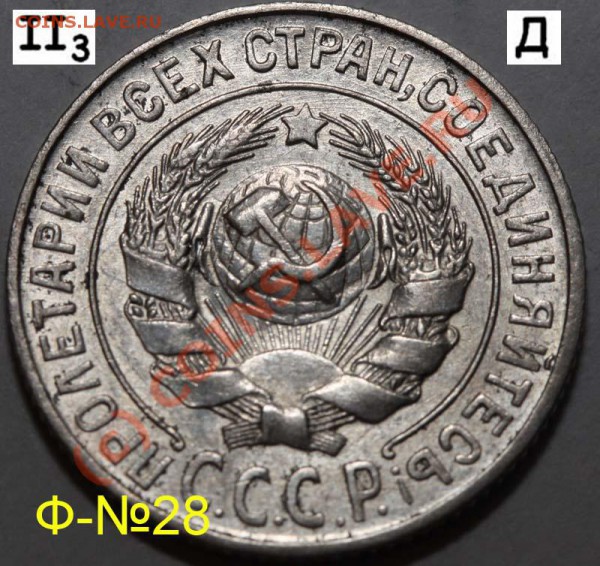 Уникальный лот 15 копеек 1925. До 1 февраля 21-00 - 1925 II-3 Д а