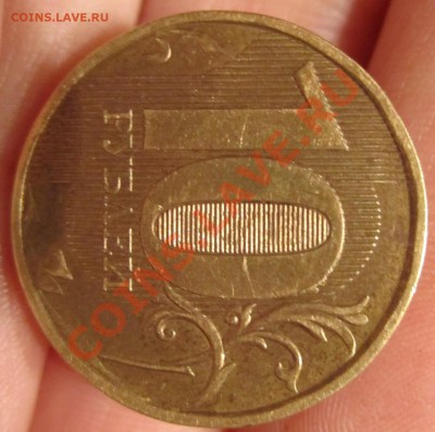 10 рублей 2012 года. Непрочекан завитка вверху - IMG_8436.JPG
