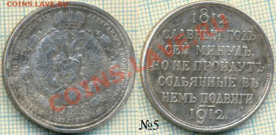 Фуфло,рубль1912,"сей славный год" Фикс, 200р. - 1912 5 