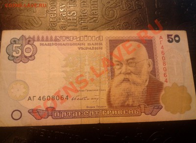 Украина 50 грн радар - 2013-11-24 14.06.20