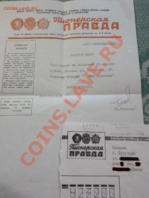 письмо из редакции газеты "Пионерская правда" 1990 год - P1000711.JPG1