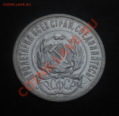20копеек 1923г(серебро)! До 30.11.2013г! - DSCN4459