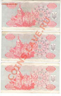 5000 крб Украины 1993 (2 разновида) и 1995 до 30.11.13 - 1 008