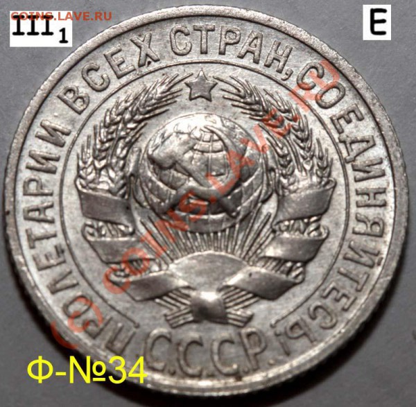 Уникальный лот 15 копеек 1925. До 1 февраля 21-00 - 1925 III-1 Е а