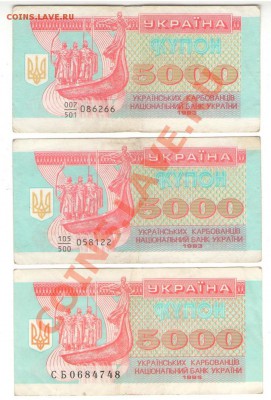 5000 крб Украины 1993 (2 разновида) и 1995 до 30.11.13 - 1 007