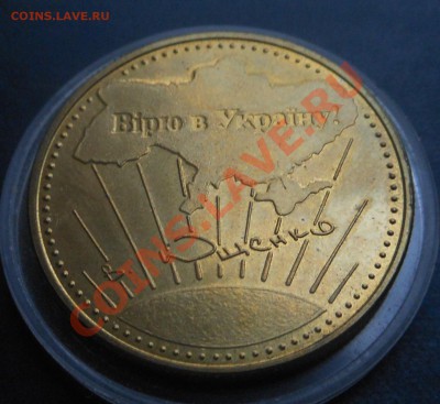 Два жетона Украина!!! - DSCN4271