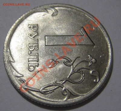 1 рубль 2009 СПМД раскол - IMG_3649п