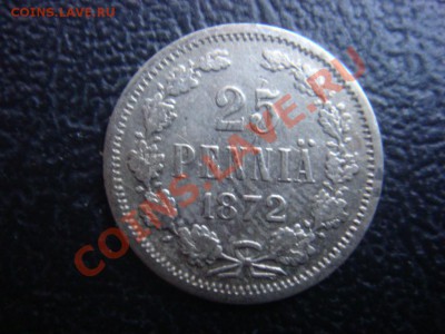 25 пенни 1872 до 30 ноября в 22-00 по Москве - DSC07939.JPG