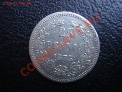 25 пенни 1873 до 30 ноября в 22-00 по Москве - DSC07937.JPG