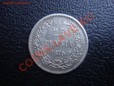 25 пенни 1875 до 30 ноября в 22-00 по Москве - DSC07935.JPG