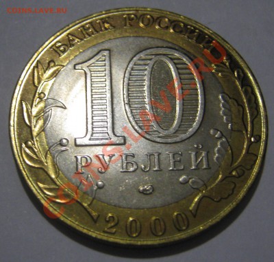 10 руб "Политрук" - IMG_3659.JPG