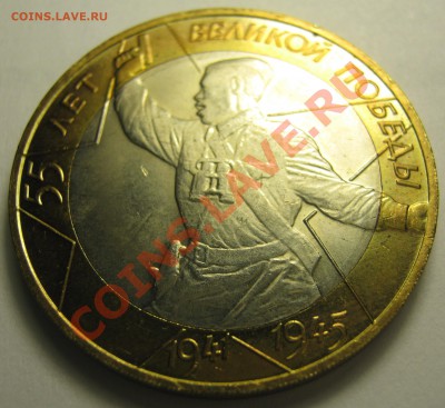 10 руб "Политрук" - IMG_3638 (1).JPG
