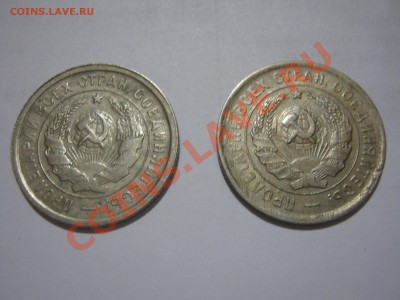 20 копеек 1932 г. (2 шт.) - IMG_3671.JPG