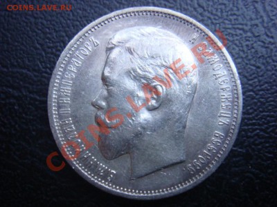 50 Копеек ЭБ 1911 до 30 ноября в 22-00 по Москве - DSC07942.JPG