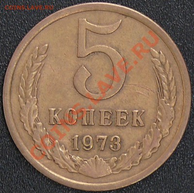 Распродажа коллекции.5 копеек 1973,30 ноября в 21:00 МСК - 1