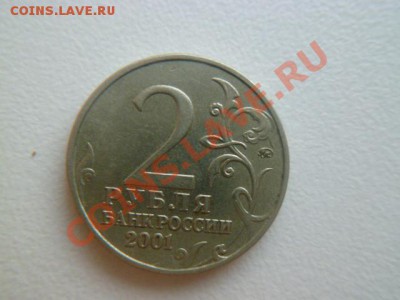 1 рубль 1999 ммд пушкин,2 рубля гагарин ммд - P1040570.JPG
