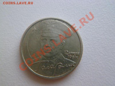 1 рубль 1999 ммд пушкин,2 рубля гагарин ммд - P1040571.JPG