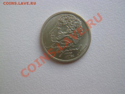 1 рубль 1999 ммд пушкин,2 рубля гагарин ммд - P1040568.JPG