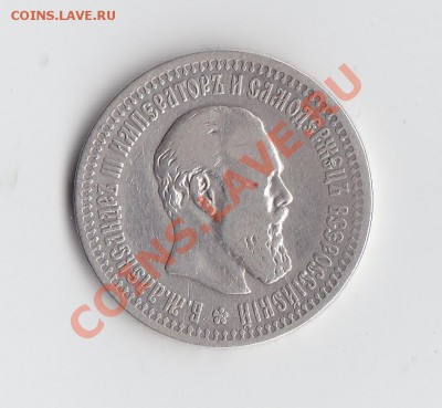 50коп 1894 до 30 ноября 2013 22-30 мск - 3.JPG