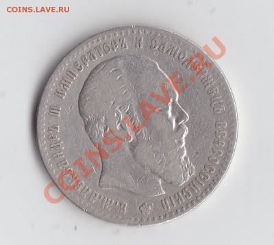 1 рубль 1886 до 30 ноября 2013 23-00мск - 5.JPG
