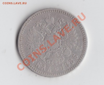 1 рубль 1886 до 30 ноября 2013 23-00мск - 6.JPG