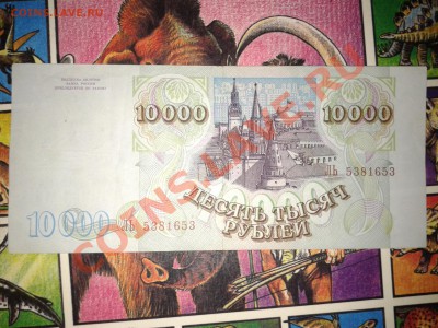 10 000 рублей 1994 год до 1.12.2013 17.00 мск - Фото-00