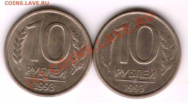 10 руб 1993 браки - сканирование0005