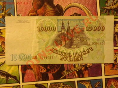 10 000 рублей 1994 год до 1.12.2013 17.00 мск - Фото-0