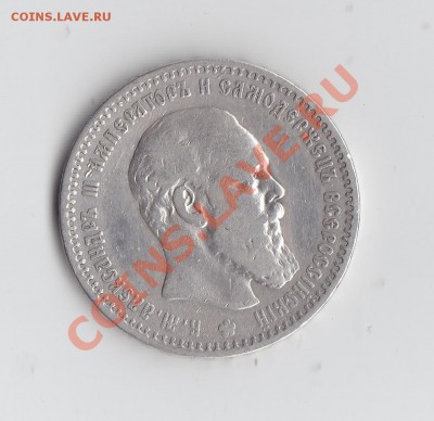 1руб. 1891 до 30 ноября 2013 23-00мск - 7.JPG