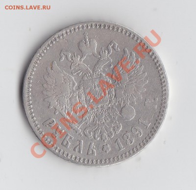1руб. 1891 до 30 ноября 2013 23-00мск - 8.JPG