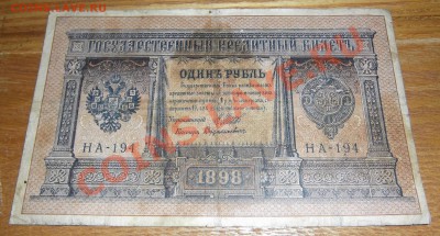 Боны царской России 1,3,5,10,20 руб.(подписи?) - 1р.JPG